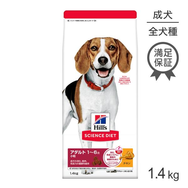 サイエンス・ダイエット ヒルズ アダルト 小粒 1~6歳 成犬用 チキン