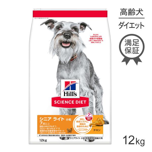 Hills サイエンスダイエット シニアライト7歳以上　小粒チキン12kg サイエンス・ダイエット ヒルズ シニア ライト 小粒 7歳以上 肥満傾向