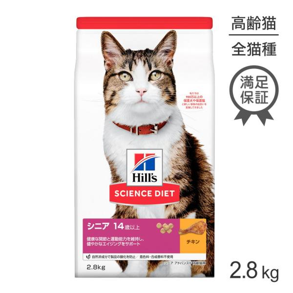 シニアアドバンスド高齢猫用 14歳以上