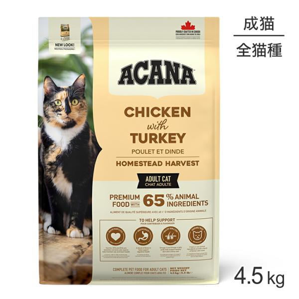 猫用ACANAアカナクラシックホームステッドハーベスト4.5kgx2 国内正規品 アカナクラシック アカナ クラシック ホームステッドハーベスト 4.5kg