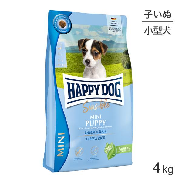 ハッピードッグ ミニセンシブル パピー ラム＆ライス(4kg×2セット)