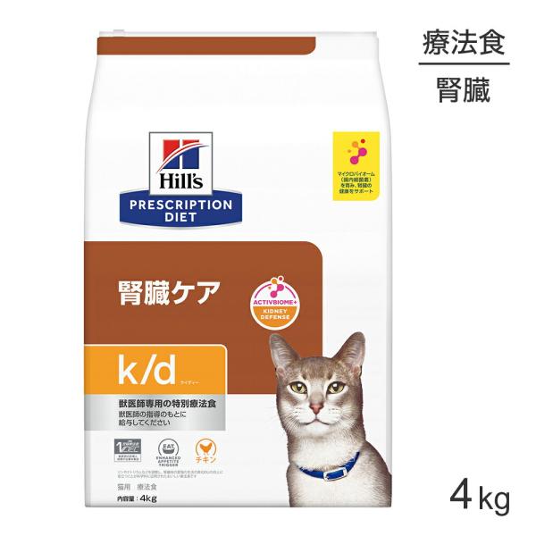 プリスクリプション・ダイエット ヒルズ k/d 腎臓ケア チキン