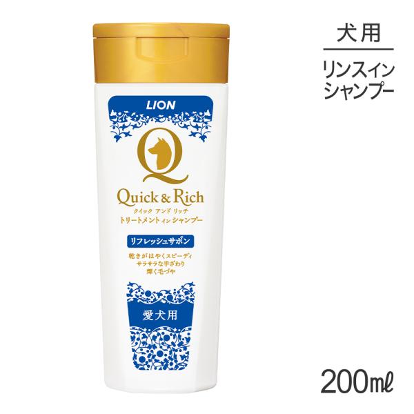 ライオン Quick  Rich トリートメントインシャンプー 愛犬用 リフレッシュサボン 200ml :lio0067qr:ペモス - 通販 -  Yahoo!ショッピング