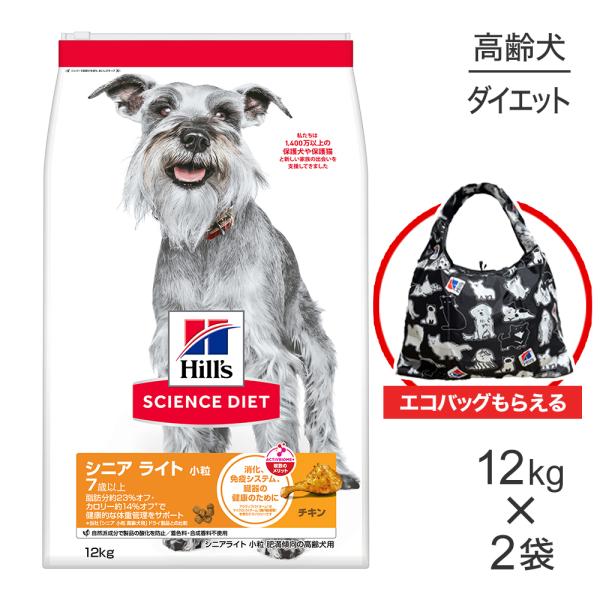 サイエンスダイエットシニアライト小粒12キロ2袋 サイエンス・ダイエット 【12kg×2袋】ヒルズ シニア ライト 小粒 7歳