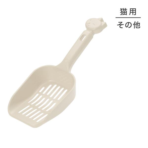 他サイト： リッチェル コロル ネコトイレ用スコップ 小粒用 ベージュ (猫・キャット)の商品画像