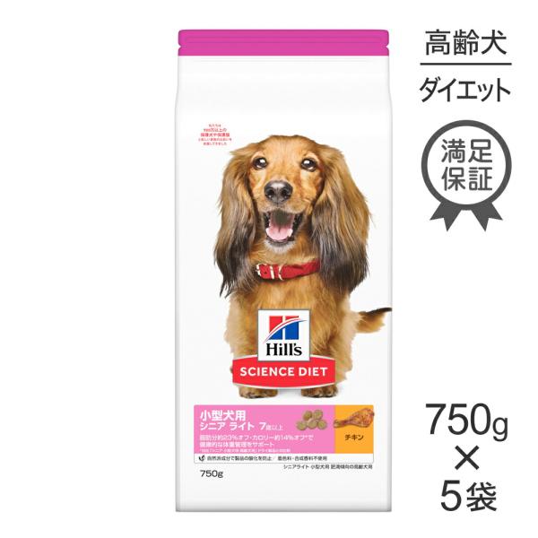 サイエンス・ダイエット 【750g×5袋】ヒルズ 小型犬用 シニア ライト 7