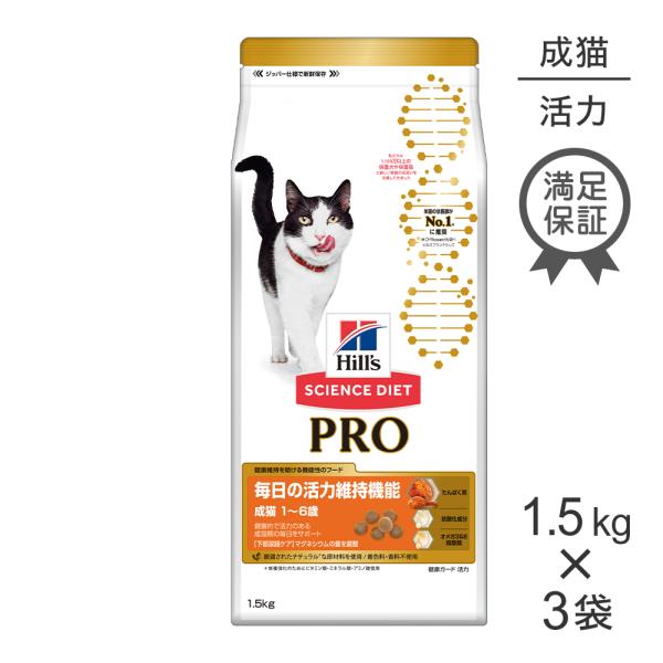 ヒルズサイエンスダイエットプロ猫シニアトータルケア1.5kg✖️3袋 サイエンス・ダイエット プロ 【1.5kg×3袋】ヒルズ サイエンス
