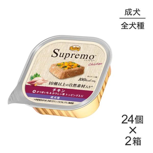 ニュートロ 【100g×48個】ニュートロ シュプレモ チキン さつまいも