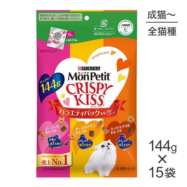④ モンプチ　クリスピーキッス　バラエティパック　8袋セット モンプチ クリスピーキッス バラエティパック 2種各15袋 魚介