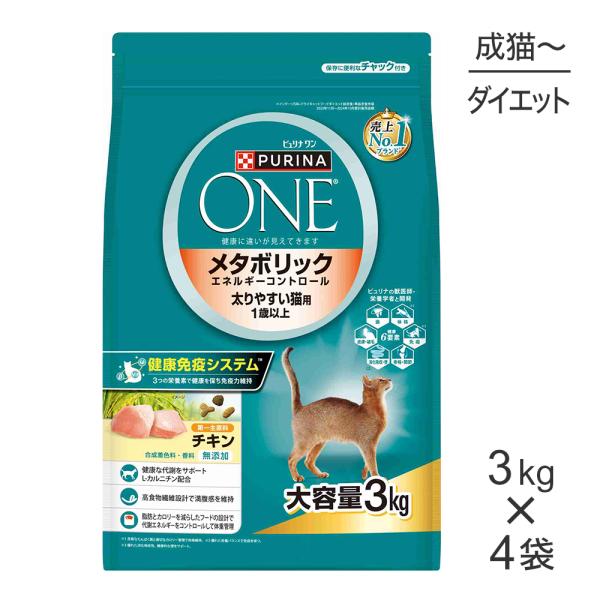 ネスレ　ピュリナワン　メタボリックエネルギーコントロール　チキン　3Kg 4袋 ピュリナワン 【3kg×4袋】ネスレ ピュリナ ワン キャット