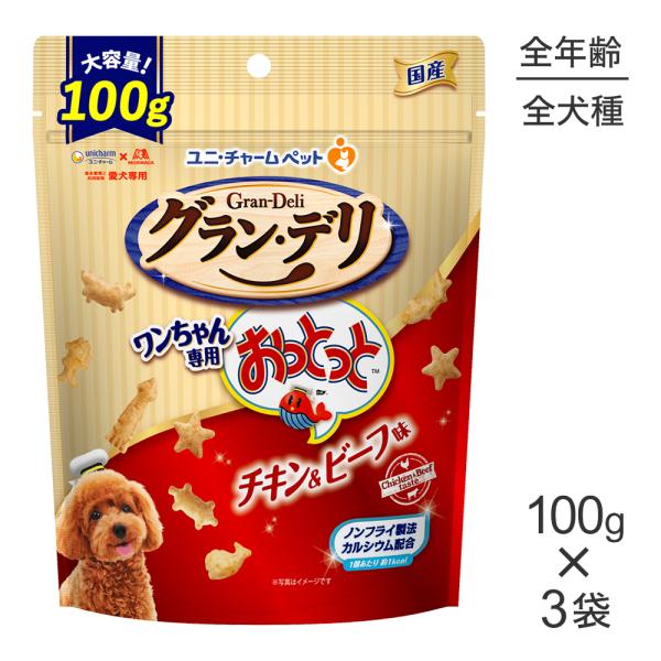 グラン・デリ 【100g×3袋】ユニ・チャーム ワンちゃん専用おっとっと