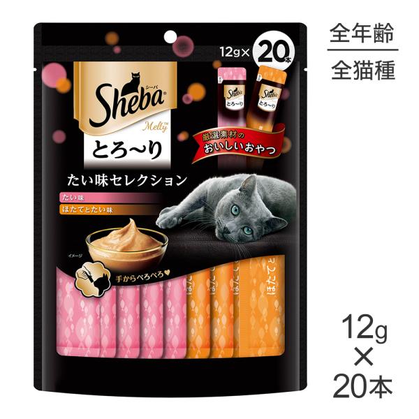 【メール便】シーバ とろ〜りメルティ たい味セレクション 12g×20本(猫・キャット)[M便 1/6]