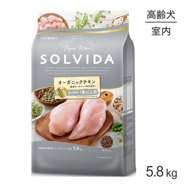 ソルビダ　グレインフリーチキン　室内飼育成犬用5.8kg SOLVIDA ソルビダ（SOLVIDA） グレインフリー チキン 室内飼育 7歳以上用 5.8kg