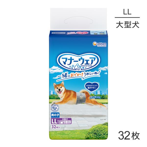 他サイト： ユニ・チャーム マナーウェア 男の子用 LLサイズ 犬用おむつ 32枚 (犬・ドッグ)の商品画像