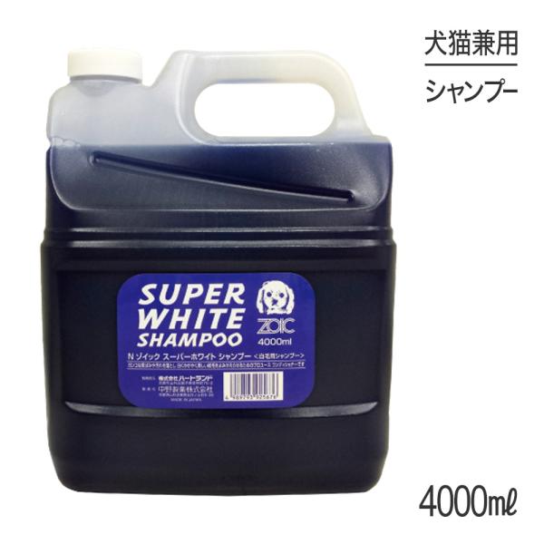 ZOIC ゾイック N スーパーホワイトシャンプー 4000ml(犬猫兼用