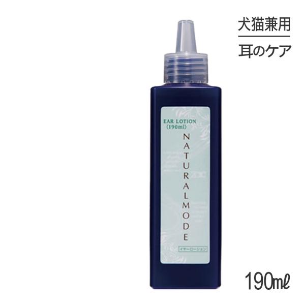 ZOIC ゾイック ナチュラルモード イヤーローション 190ml(犬猫兼用