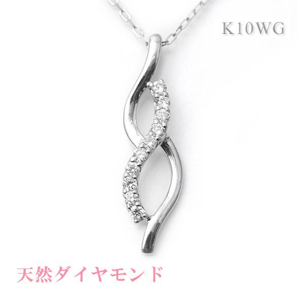 天然 ダイヤモンド ネックレス K10WG 0.10ct ウェーブ ペンダント