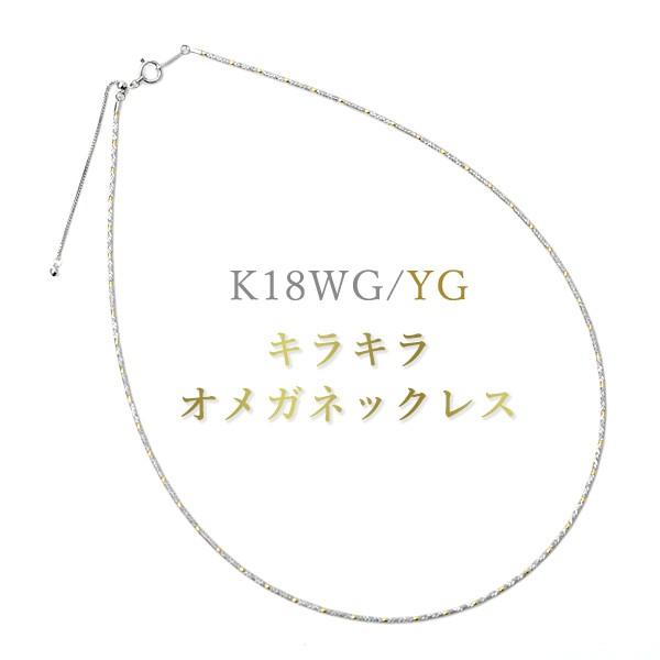 K18WGオメガネックレス 楽天市場】【WEB限定】オメガネックレス 約1.5mm K18WG/YG