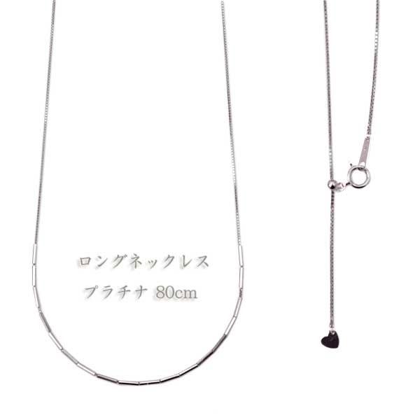 ネックレス プラチナ ロングネックレス ペンダントの人気商品・通販 ...