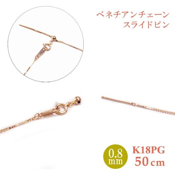 スライドピン ベネチアン チェーン ネックレス 0.8mm幅 約 50cm K18PG