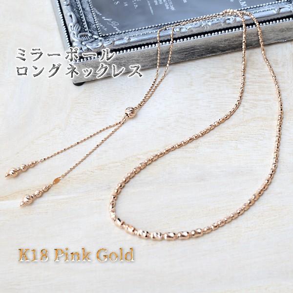 18金 ピンクゴールド グラデーション ネックレス K18 ロングネックレス