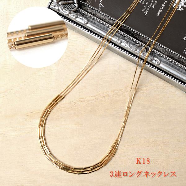 18金 ロングネックレス 3連 ドレープ キラキラ デザイン 80cm 18金 ロングネックレス 3連 ドレープ キラキラ デザイン 80cm