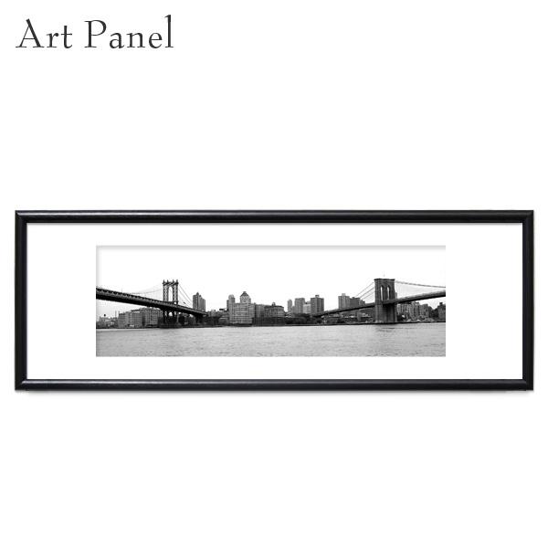 アートパネル 横長 ポスター ニューヨーク ブルックリン 額付 アート モダン 写真 インテリア 壁飾り モノクロ おしゃれ 絵画