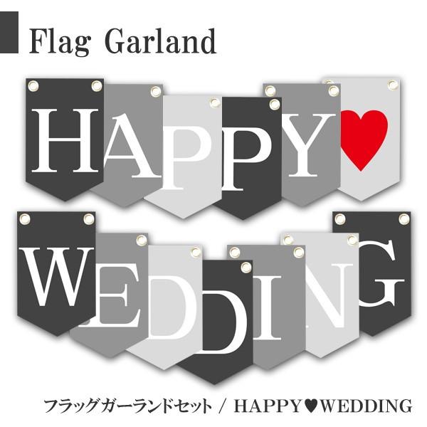 ガーランド 結婚式 ハッピーウェディング 飾り デコレーション