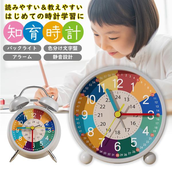 ■細かな色分け表示でお子様の時計学習用にピッタリ！時間単位での分かりやすく大きな色分けや分針・秒針の1-60までの表示など、今が何時何分何秒をわかりやすく表示。長針・短針・秒針も色分けされて教えやすく設計されています。■静音連続秒針のためカ...