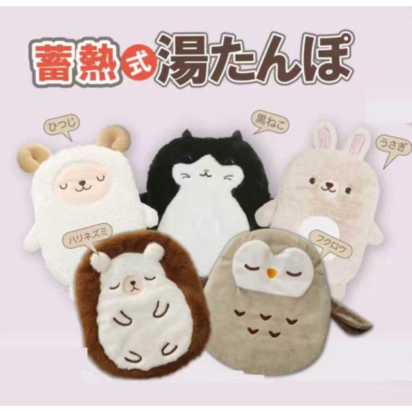 蓄熱式湯たんぽ　動物シリーズ急速蓄熱・長時間あったか最大6時間ぽかぽか節電・省エネの今年の冬に最適！！1回の蓄熱電気代約2.1円1ヶ月電気代約63円（1日1回蓄熱した場合）