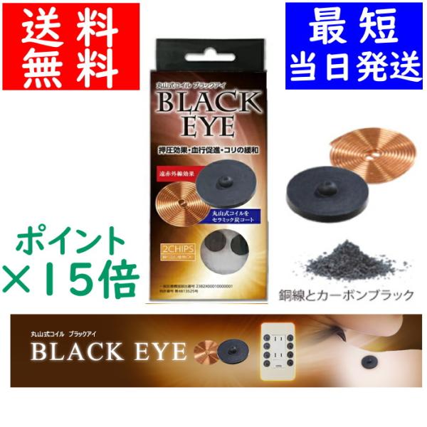 電流を打ち消すような作用をもつ丸山式コイルの巻き方は、体内の微弱な電流に対しても、何らかの働きかけをしていると考えられています。ブラックアイでは、コイルの働きはそのままに、全体を炭が練りこまれたシリコンでコーディング。肌触りもやさしくなりま...
