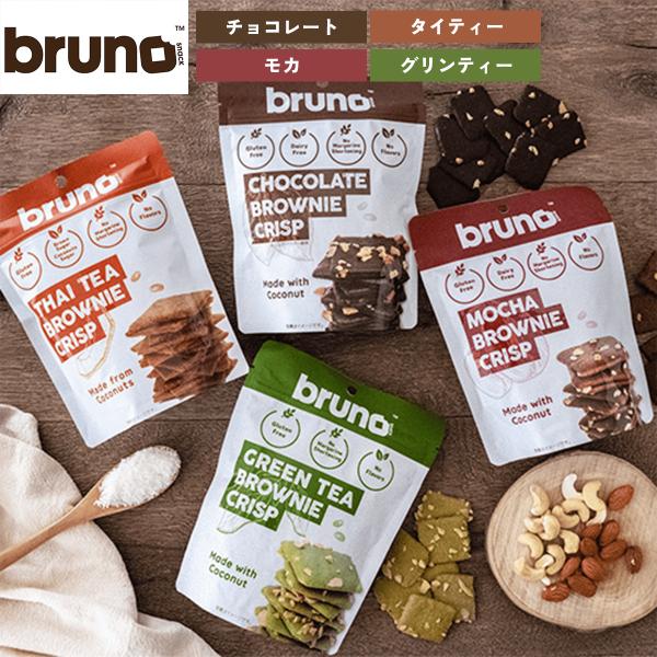 超特価！クリスピーブラウニー　チョコ　２４個グリテンフリーのおやつ！ bruno snack クリスピーブラウニー チョコレート 60g×24個