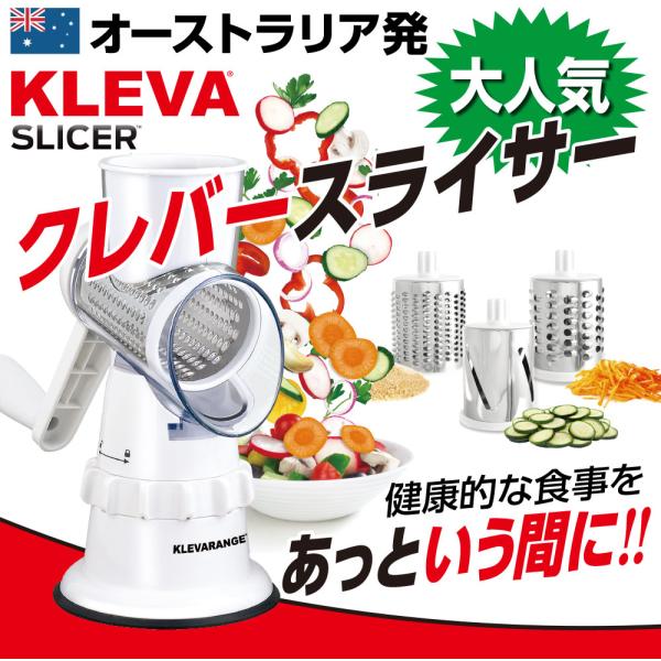 【クーポンで最大￥300OFF★8/16まで】クレバースライサー KS-A3 KLEVA SLICER スライサー 1年保証付き 食洗機対応 調理器具 簡単  爆買