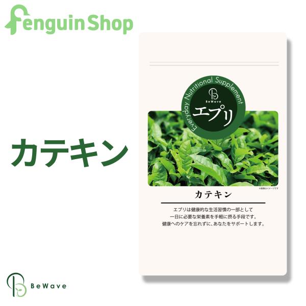 毎日を健やかにもっと便利な食生活へと進める。自分に必要な栄養素を選べるサプリが毎日あなたをサポート！栄養素から選べるサプリシリーズ 「エプリ」【カテキン 270粒 約3ヶ月分】カテキンはポリフェノールの一種で、主に緑茶に含まれる苦味・渋み成...