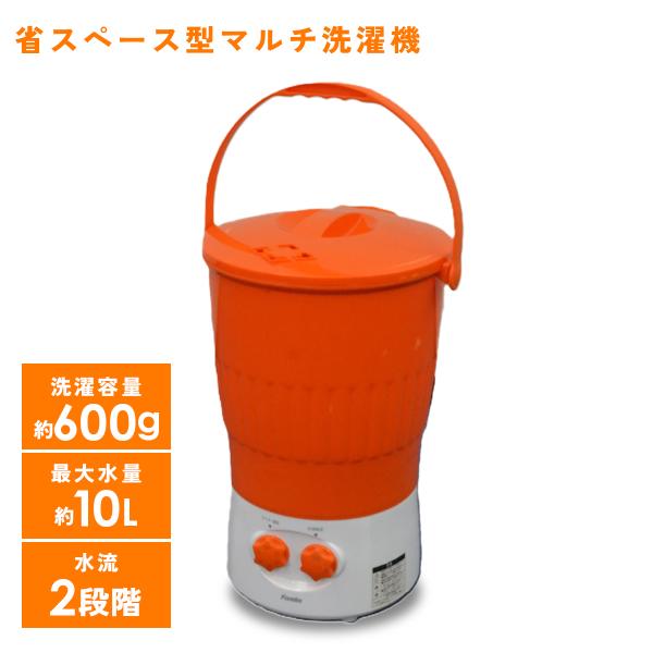 ファミラ 省スペース型マルチ洗浄機 ファミラ 省スペースバケツ型マルチ洗浄機 小型洗濯機 ミニ洗濯機