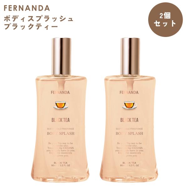 2個セット】FERNANDA フェルナンダ ボディスプラッシュ 95ml ブラック