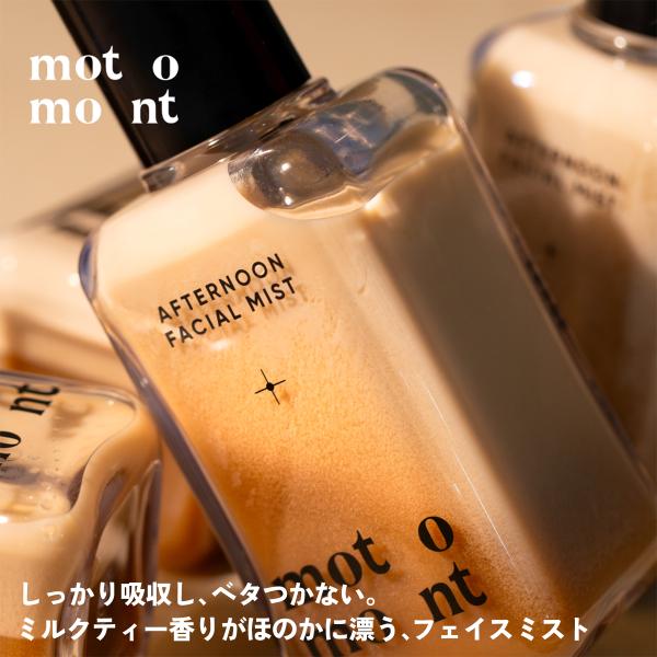 motomont ミルクティーフェイスミスト100ml 保湿ミスト クリームミスト
