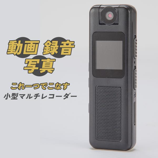 【クーポンで最大￥300OFF★12日まで】ファミラ 小型マルチレコーダー 8点セット 充電式 多機能 ドラレコ 監視カメラ 車 自転車 バイク ICレコーダー ボイス