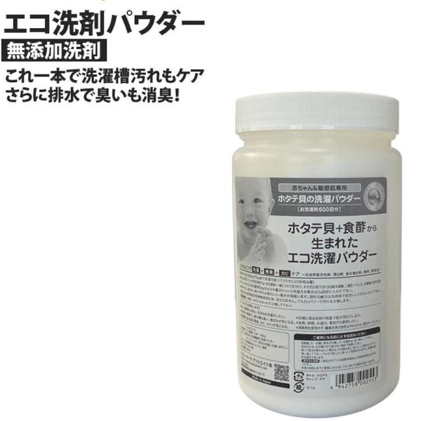 シェルミラックエコ洗濯パウダー 600g お肌と環境にやさしい シェルミラック 洗濯 ホタテカルシウムのアルカリパワーで洗浄,除菌,抗菌,消臭 界面活性剤無添 爆買