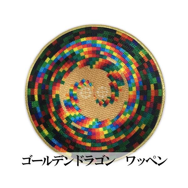 図像集2の表紙にもなっているカタカムナゴールデンドラゴンは、「マイドラゴン」と繋がることができる『クスリエ』です。マイドラゴンと繋がることにより、潜在意識が喜びハートが開くため、本当の愛に気づくことが出来ます。本当の愛に気づき潜在意識と仲良...