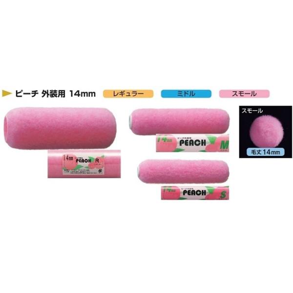 ピーチ　外装用　スモール　14ミリ　6インチ