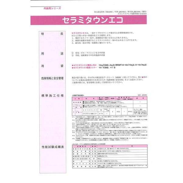 セラミタウンエコ 白 15kg 缶 油性 塗料 ペンキ Diy 艶有 防藻 防カビ 浴室 日曜大工 エスケー化研 109000582 Diy 塗料のペンキいっぱい 通販 Yahoo ショッピング
