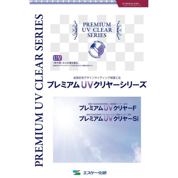 エスケー プレミアムUVクリヤーSi （艶有） 3.6Kg/セット 主剤・硬化剤付き :109000888:DIY・塗料のペンキいっぱい! - 通販  - Yahoo!ショッピング