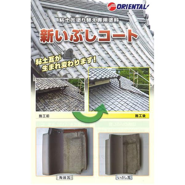 新いぶしコート3分艶 銀黒 No 7 6kg セット 塗料 油性 屋根用 ペンキ 釉薬瓦素焼き瓦 いぶし瓦 屋根 業務用 オリエンタル塗料 7 Diy 塗料のペンキいっぱい 通販 Yahoo ショッピング