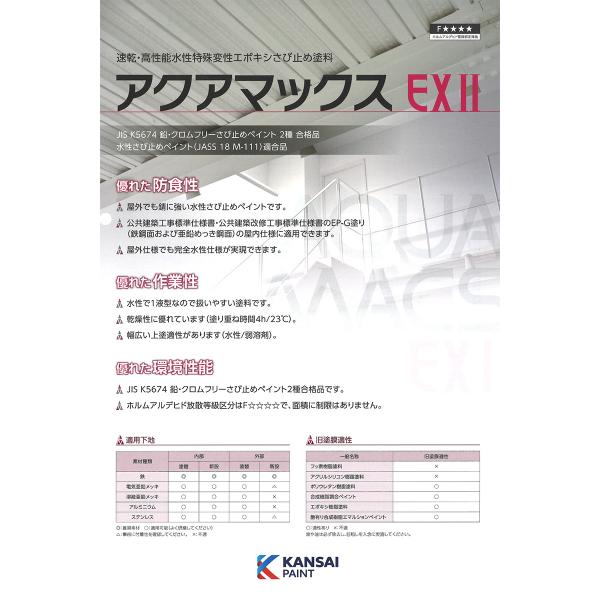 アクアマックスEX2 (赤錆) 16Kg/缶 塗料 ペンキ 水性 錆止め サビ止め さび止め 業務用 塗装 鉄部・クロムフリー JISK5674 防食 防錆 日曜大工 :207000183:DIY・塗料のペンキいっぱい! - 通販 - Yahoo!ショッピング アクアマックスEX2 (赤錆) 16Kg/缶 塗料 ペンキ 水性 錆止め サビ止め さび止め 業務用 塗装 鉄部・クロムフリー JISK5674 防食 防錆 日曜大工 :207000183:DIY・塗料のペンキいっぱい! - 通販 - Yahoo!ショッピング