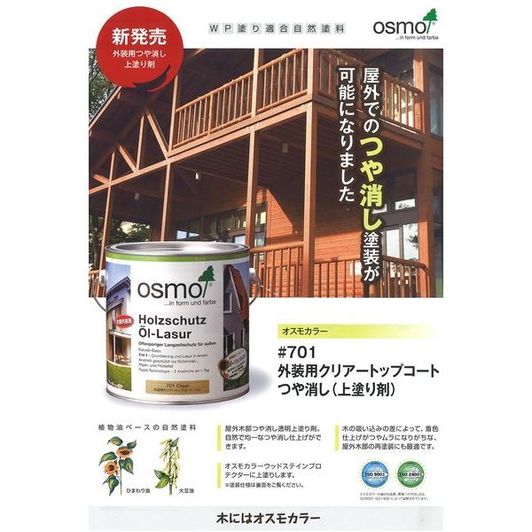 オスモカラー 701外装用クリアートップコートつや消し 上塗り剤 0 75l Osmo 塗料 ペンキ Diy 塗装 屋外 透明 自然塗料 オスモ オスモ エーデル Diy 塗料のペンキいっぱい 通販 Yahoo ショッピング