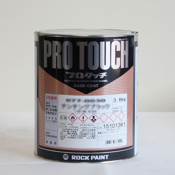077 0030 プロタッチ チンチングブラック 3 6kg 缶 自補修 車用塗料 自動車用 2輪用 Buyee Servicio De Proxy Japones Buyee Compra En Japon
