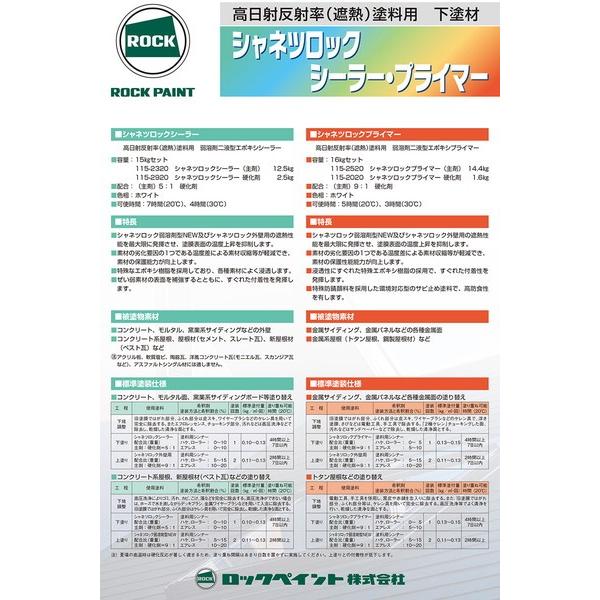 ベロ付 注ぎ口 シャネツロックプライマー 16kg セット 遮熱塗料 屋根 トタン屋根 下塗り 金属屋根 金属サイディング 弱溶剤 2液 エポキシ樹脂 1 Diy 塗料のペンキいっぱい 通販 Yahoo ショッピング