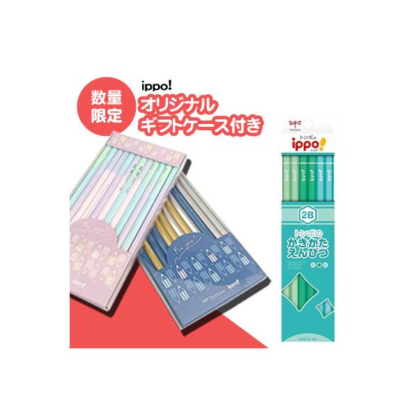 名入れ無料 トンボ鉛筆 ｉｐｐｏ！イッポ　かきかたえんぴつ　2Ｂ　プレーングリーン 　KB-KPN04-2B ［ポイント１０倍］ 初夏 爽やか鉛筆