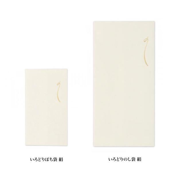 エヌビー社いろどりぽち袋　絹　５枚入・縦108×横60mm・金箔押し加工・お札三つ折りサイズいろどりのし袋　絹　３枚入・縦170×横82.5mm・金箔押し加工・お札折らないサイズ布目の和風紙に金箔押しが光る、粋なシリーズです。色彩が鮮やかな...